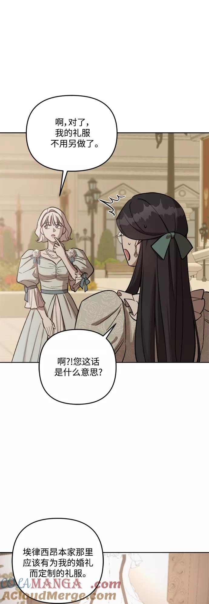 《皇帝倒转时间的理由》第67话 第15页