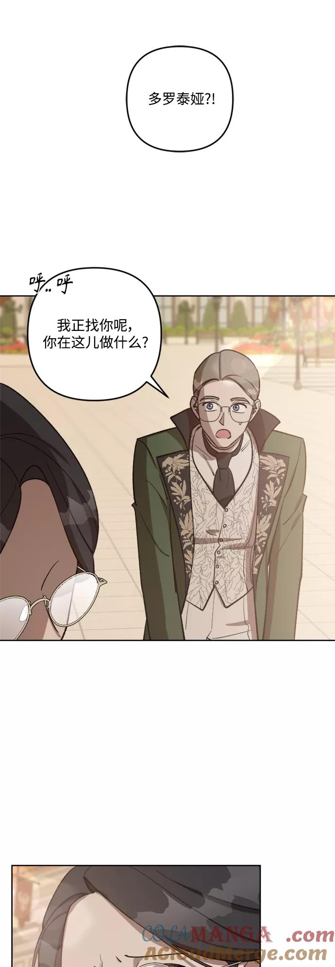 《皇帝倒转时间的理由》第67话 第23页