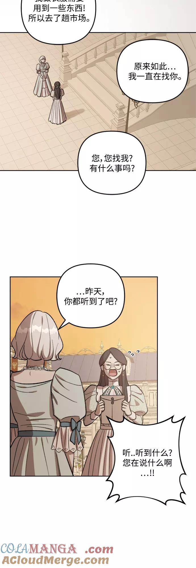 《皇帝倒转时间的理由》第67话 第13页