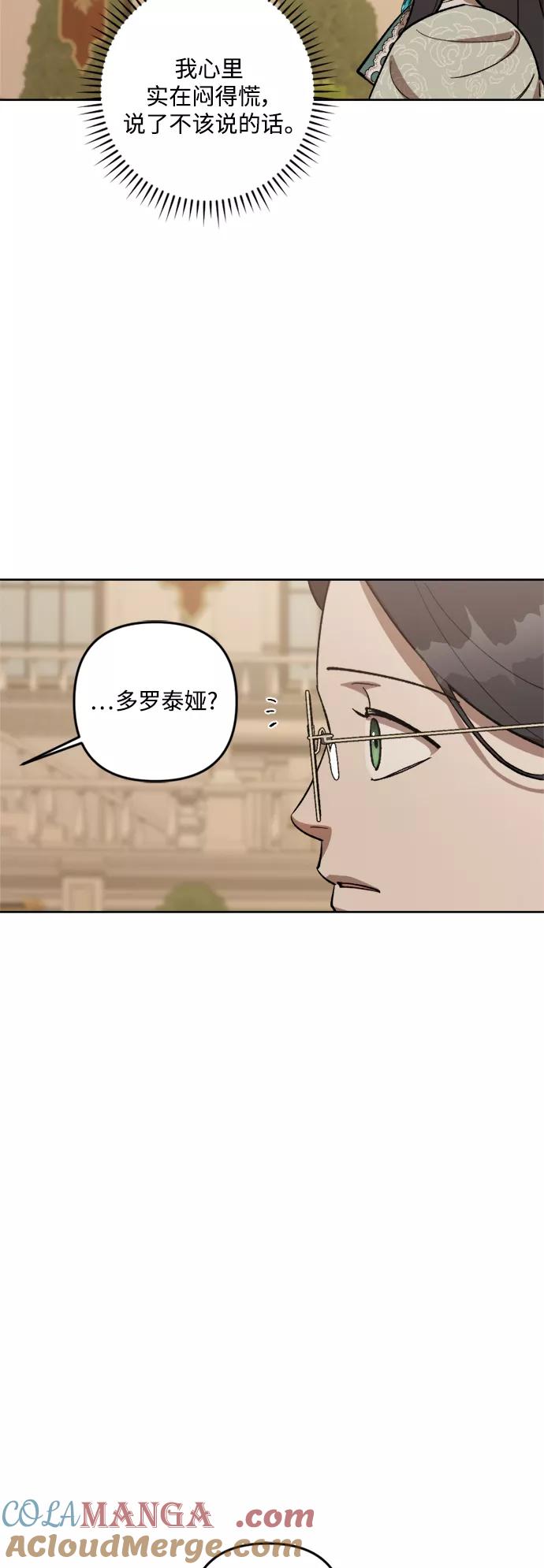 《皇帝倒转时间的理由》第67话 第7页
