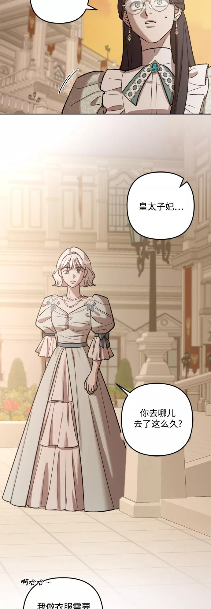 《皇帝倒转时间的理由》第67话 第12页