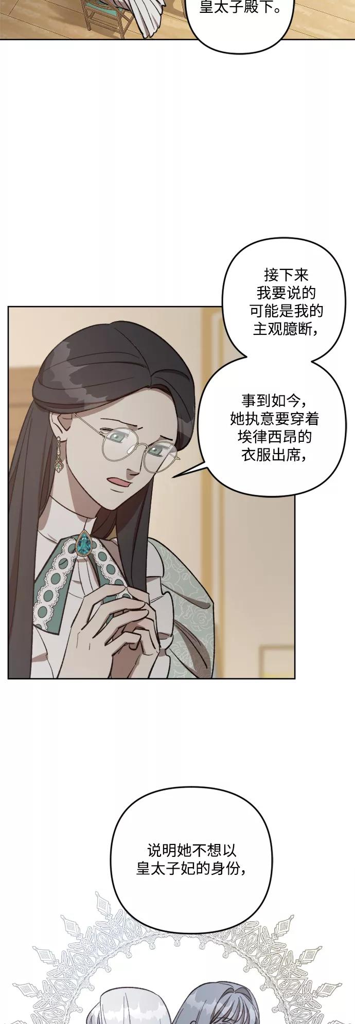 《皇帝倒转时间的理由》第67话 第26页