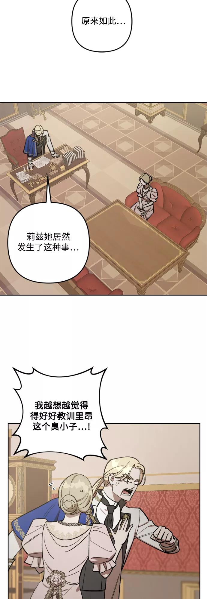 《皇帝倒转时间的理由》第67话 第8页