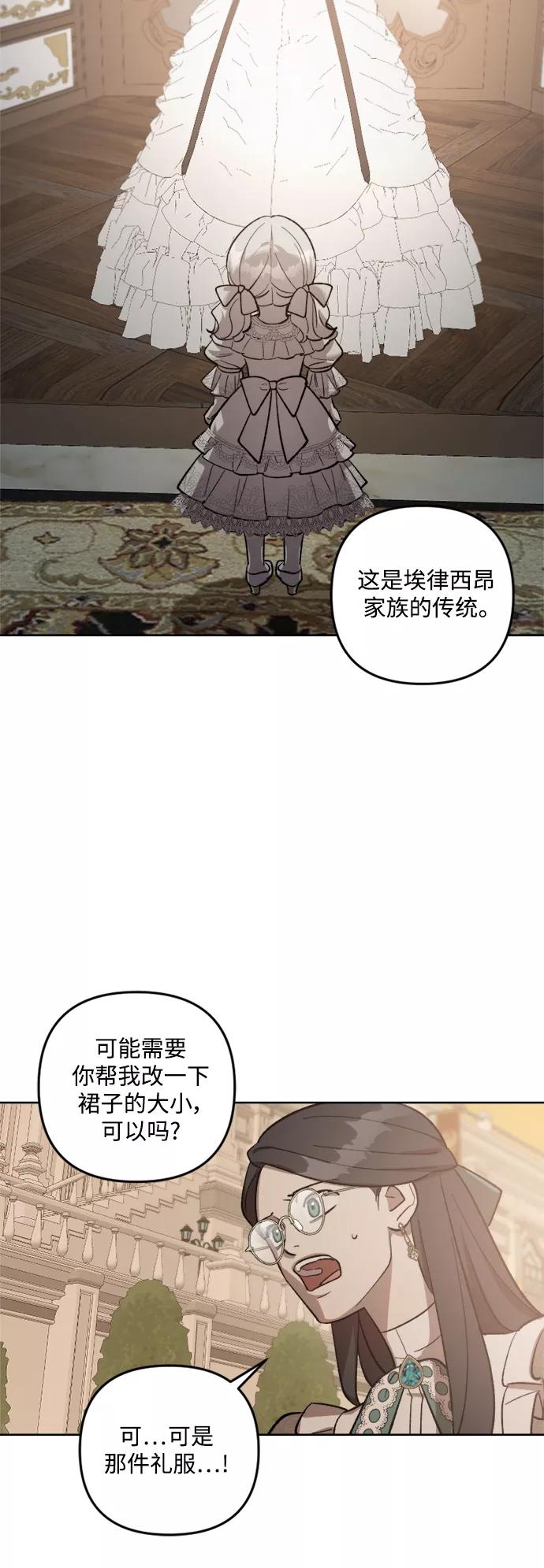 《皇帝倒转时间的理由》第67话 第16页