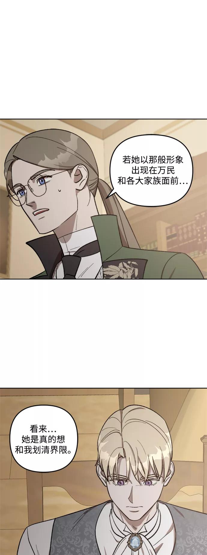 《皇帝倒转时间的理由》第67话 第28页