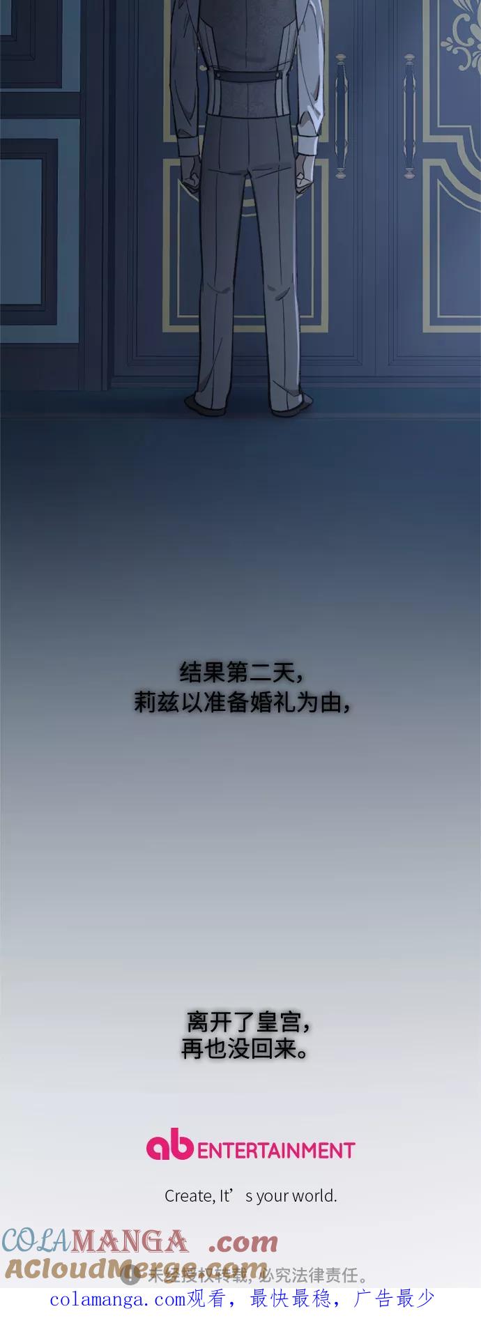《皇帝倒转时间的理由》第67话 第41页