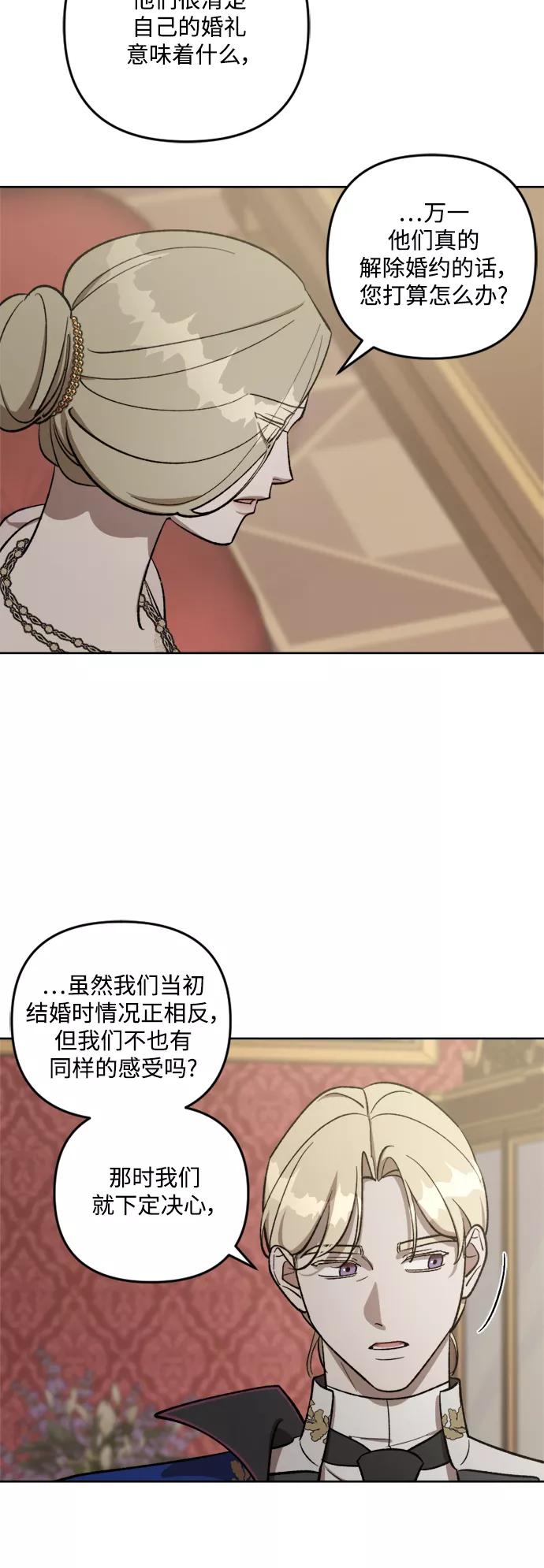 《皇帝倒转时间的理由》第67话 第10页