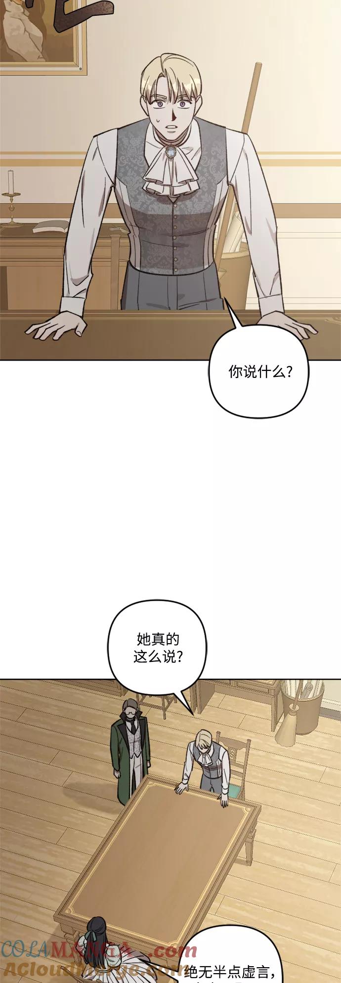 《皇帝倒转时间的理由》第67话 第25页