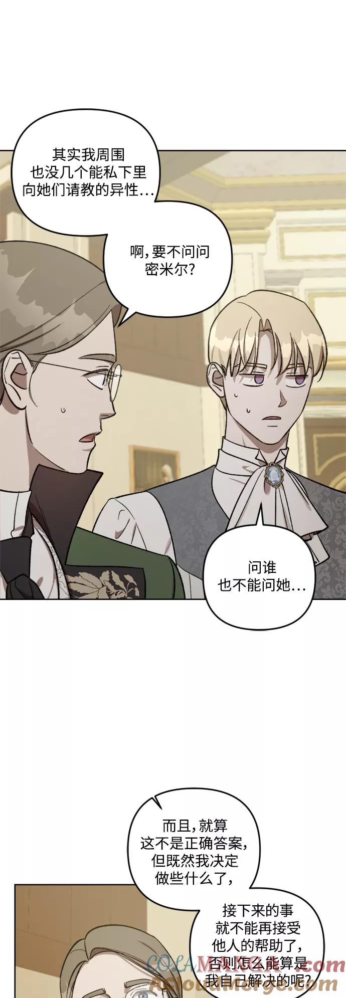 《皇帝倒转时间的理由》第67话 第3页