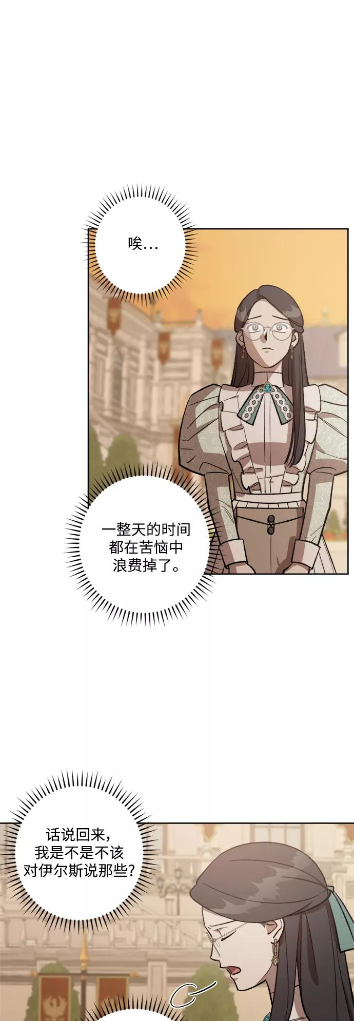 《皇帝倒转时间的理由》第67话 第6页
