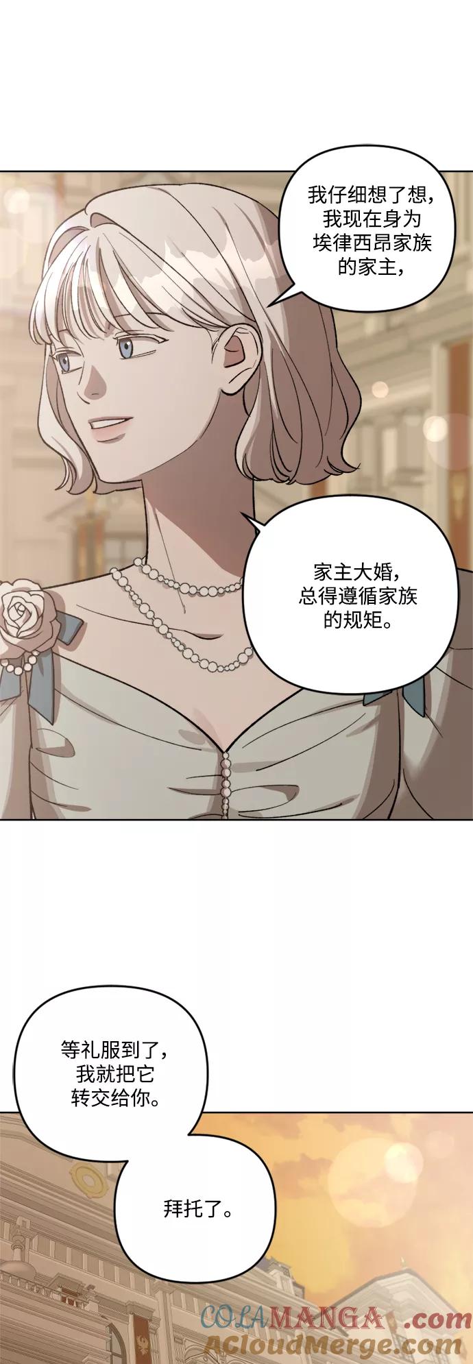 《皇帝倒转时间的理由》第67话 第17页