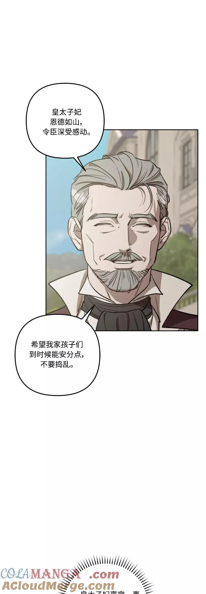 《皇帝倒转时间的理由》第68话 第34页
