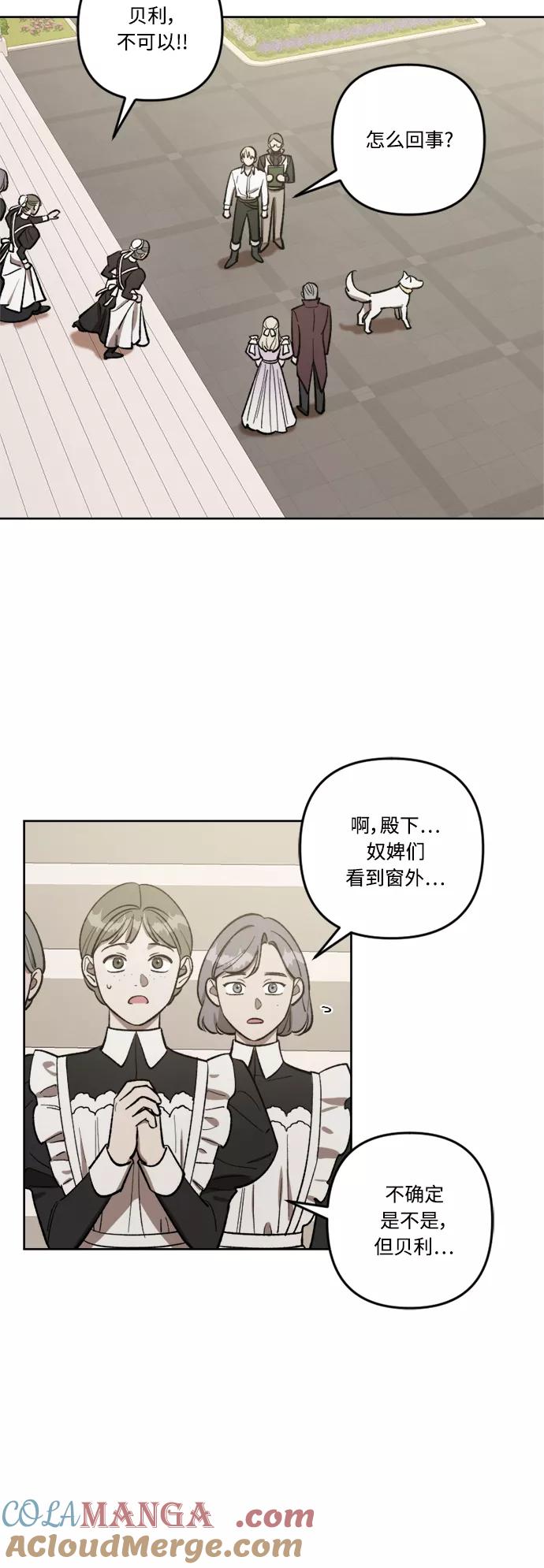 《皇帝倒转时间的理由》第68话 第37页