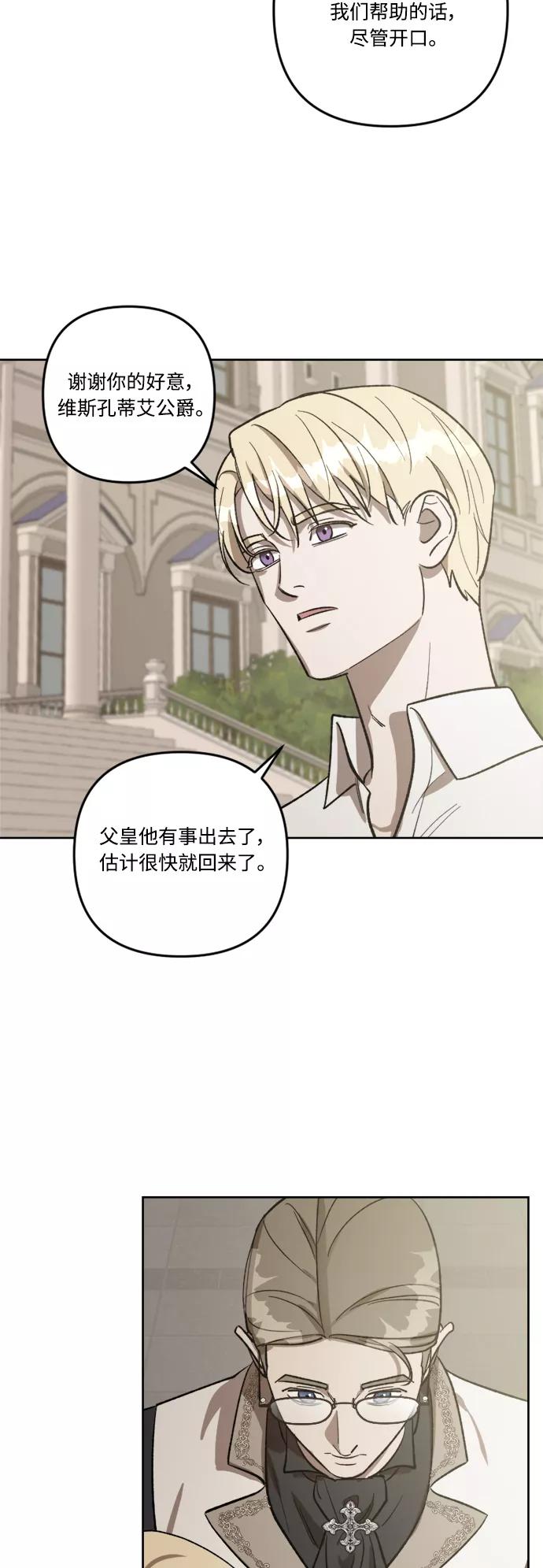 《皇帝倒转时间的理由》第68话 第32页