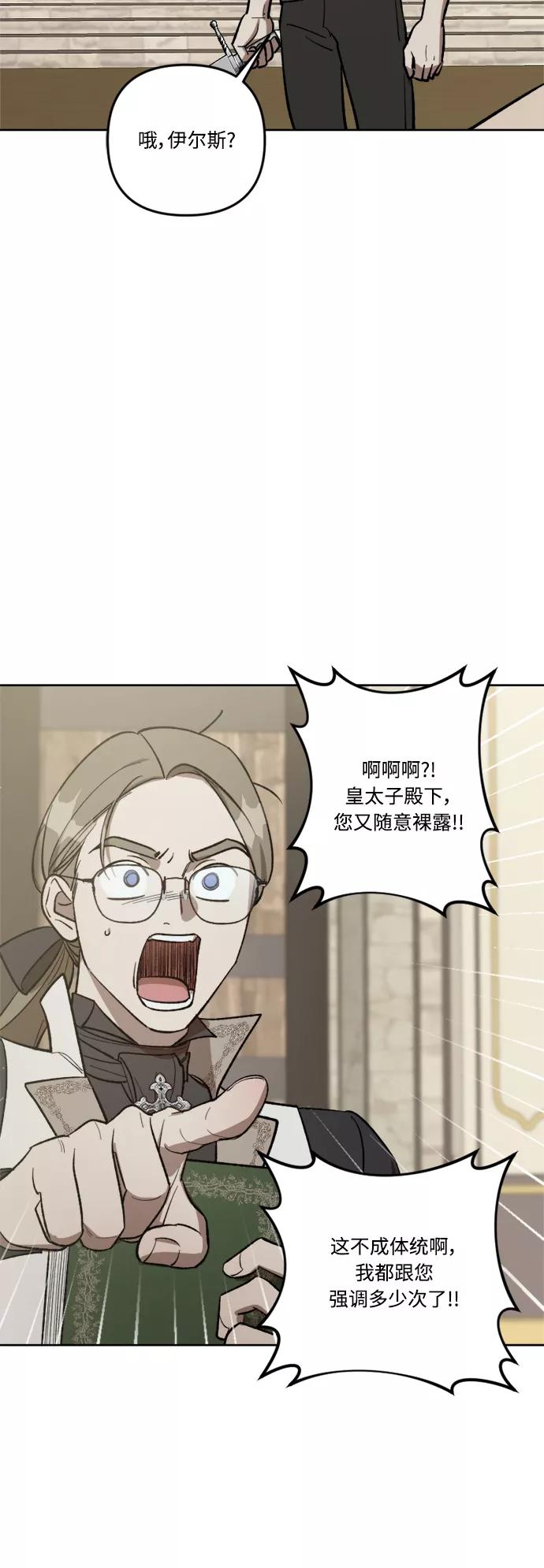 《皇帝倒转时间的理由》第68话 第23页