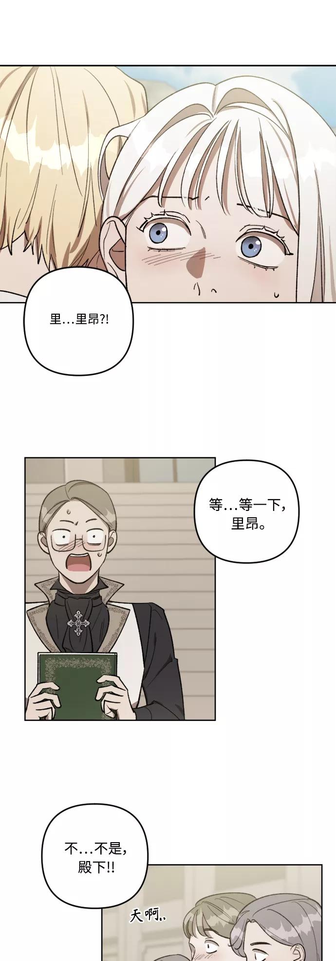 《皇帝倒转时间的理由》第68话 第42页