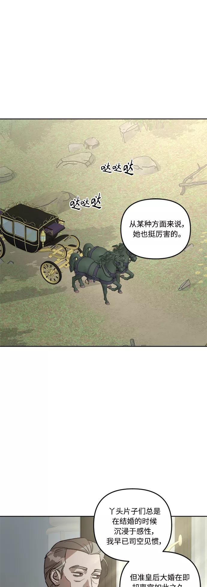 《皇帝倒转时间的理由》第68话 第2页