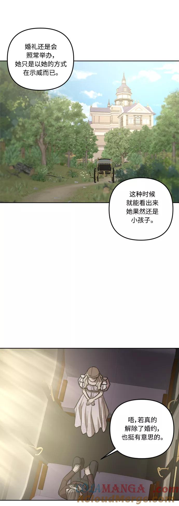 《皇帝倒转时间的理由》第68话 第4页