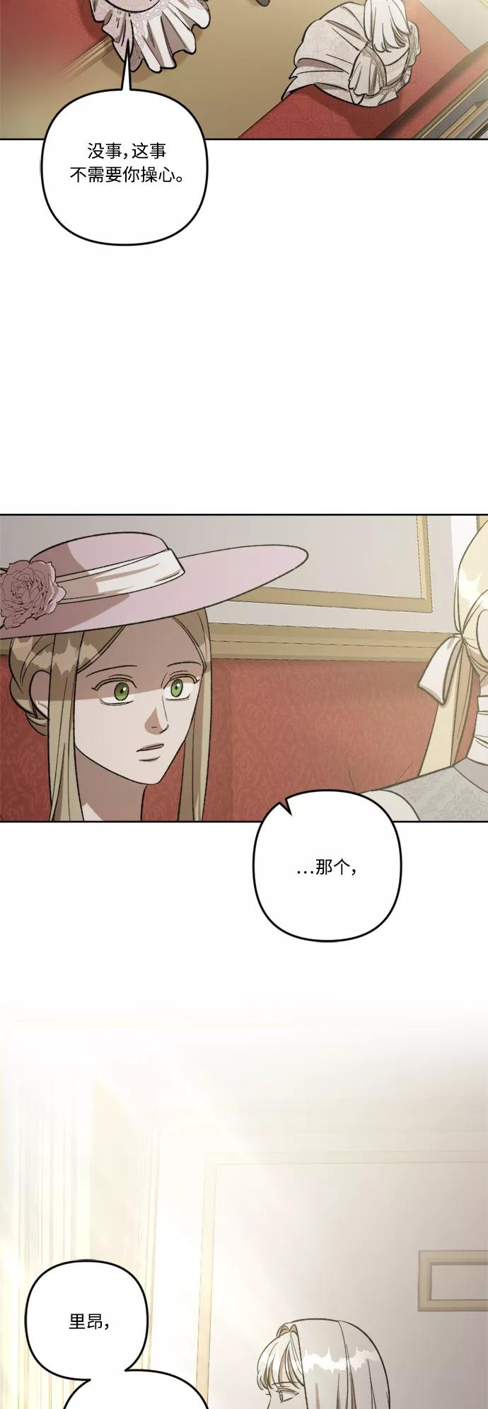 《皇帝倒转时间的理由》第68话 第17页