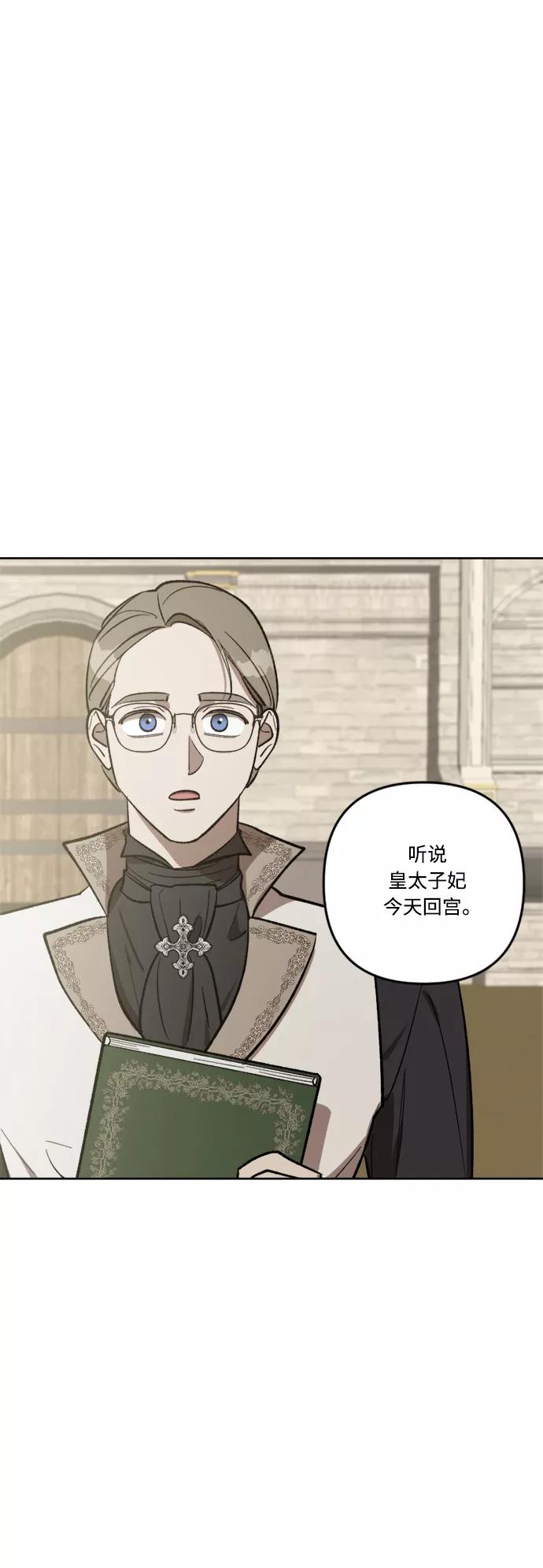 《皇帝倒转时间的理由》第68话 第26页