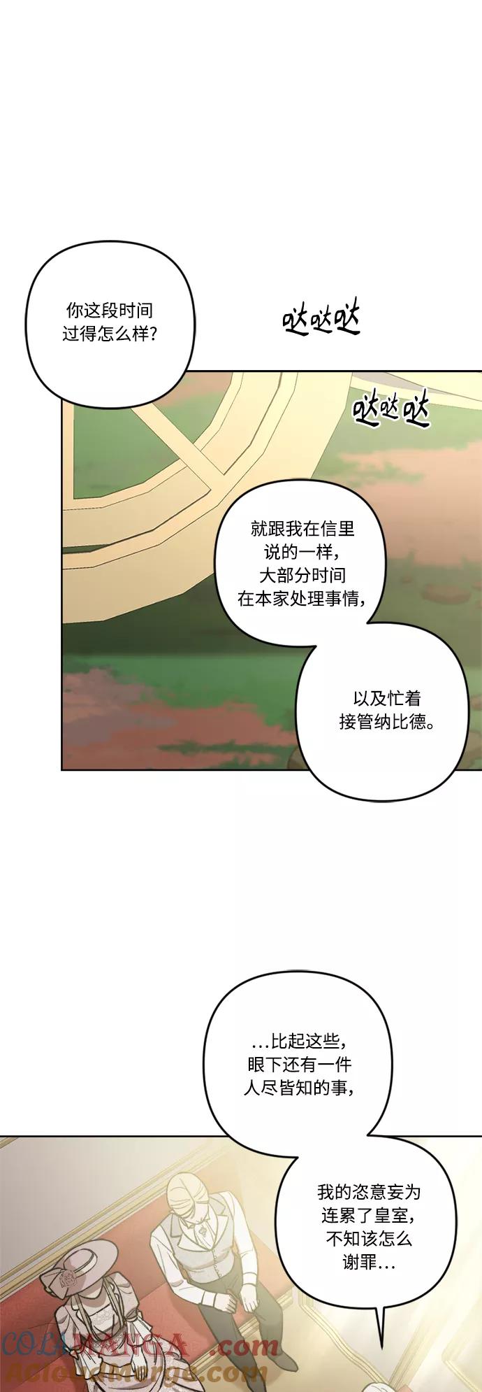 《皇帝倒转时间的理由》第68话 第16页