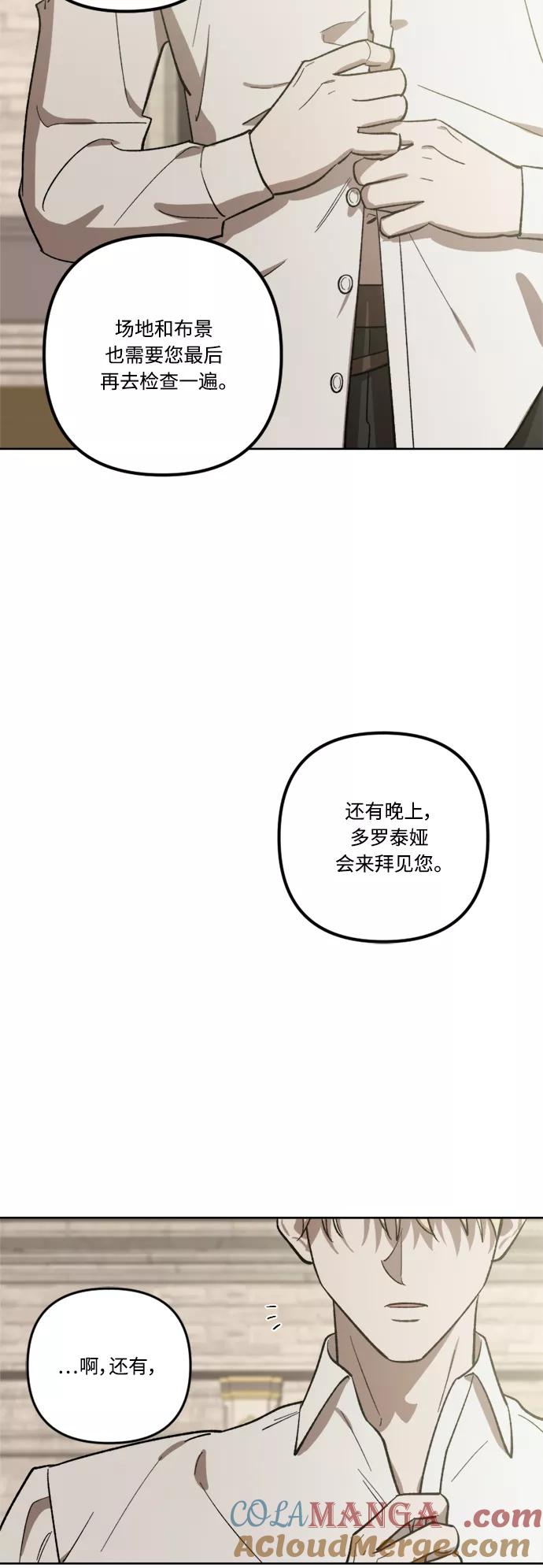 《皇帝倒转时间的理由》第68话 第25页