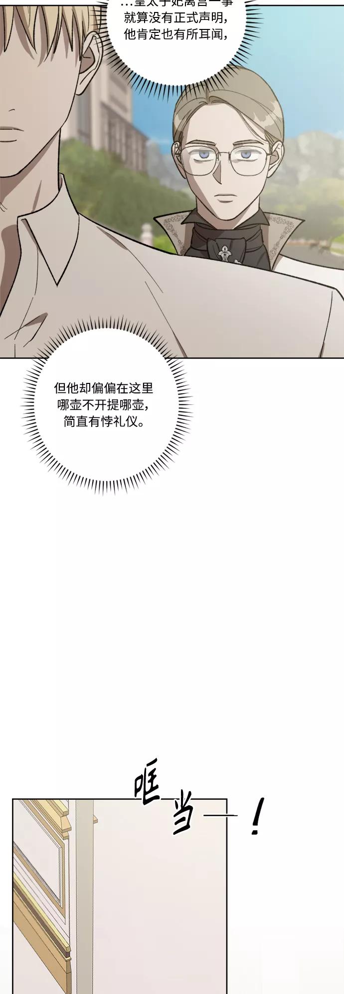 《皇帝倒转时间的理由》第68话 第35页