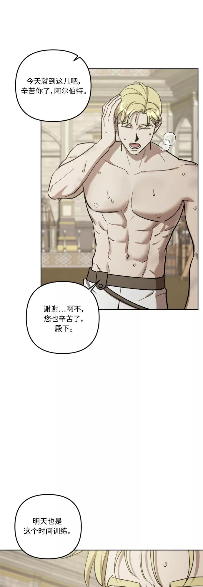 《皇帝倒转时间的理由》第68话 第20页