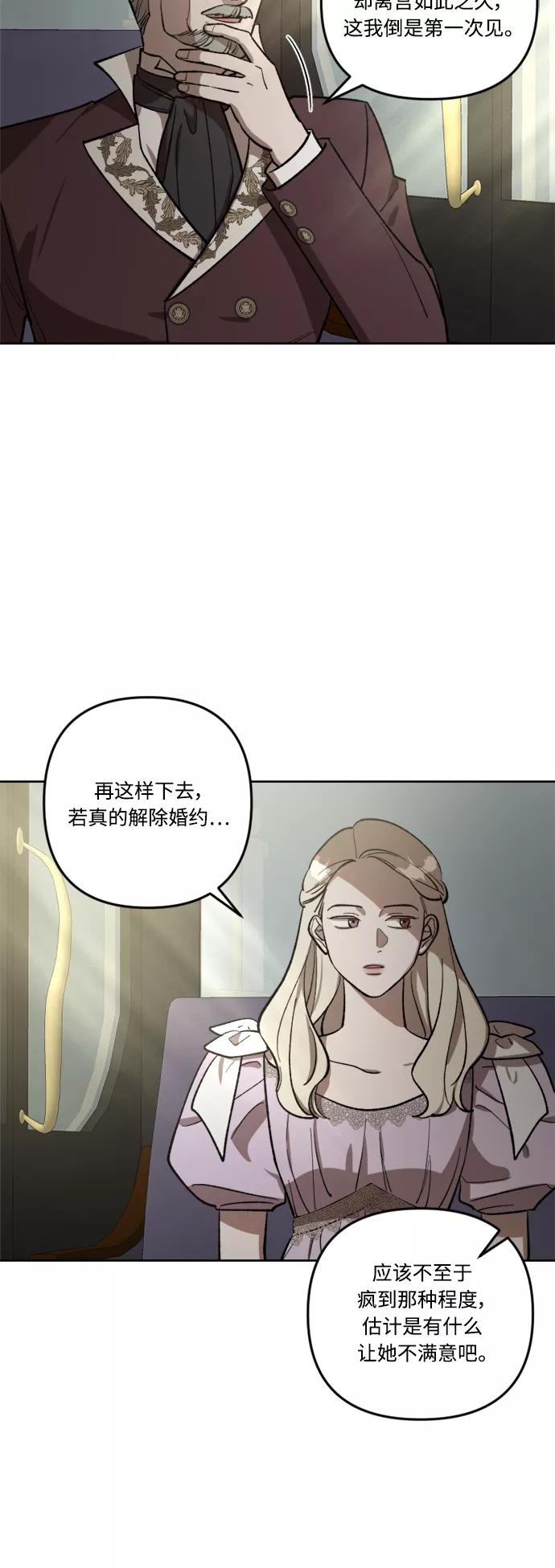 《皇帝倒转时间的理由》第68话 第3页