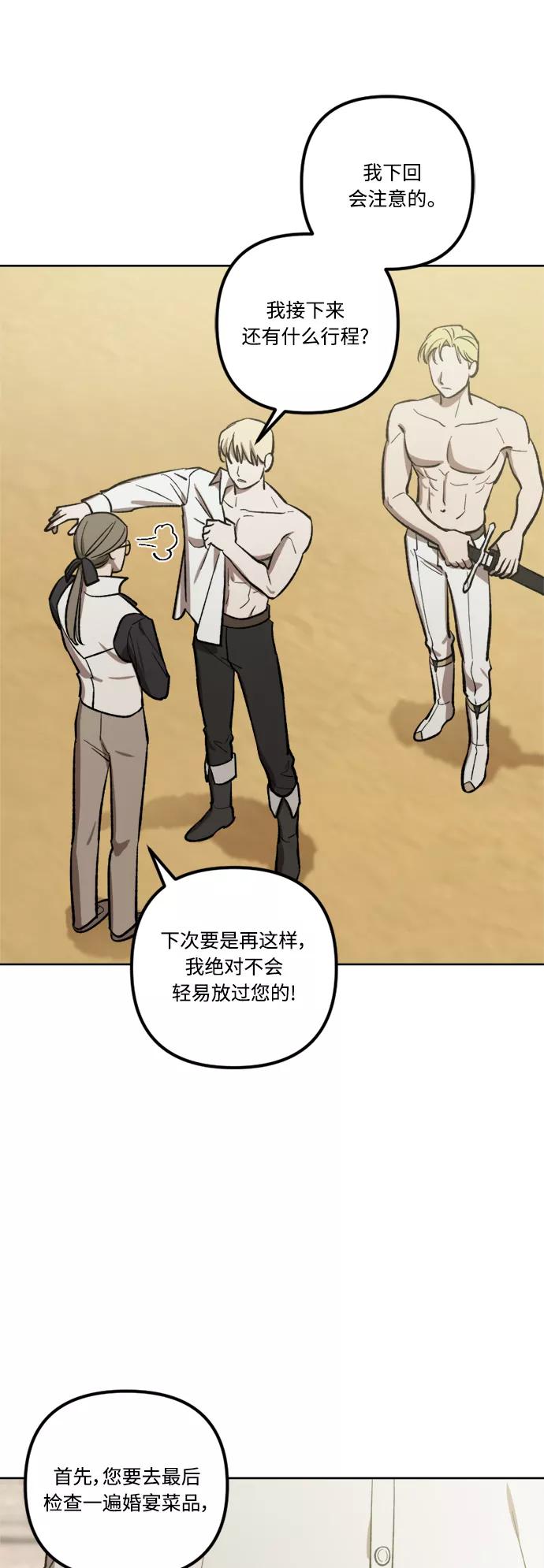 《皇帝倒转时间的理由》第68话 第24页