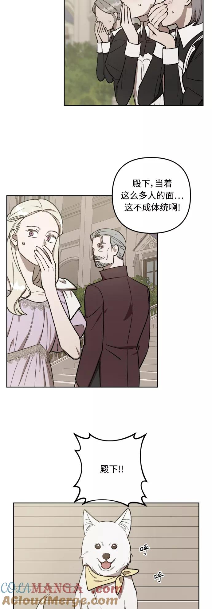 《皇帝倒转时间的理由》第68话 第43页