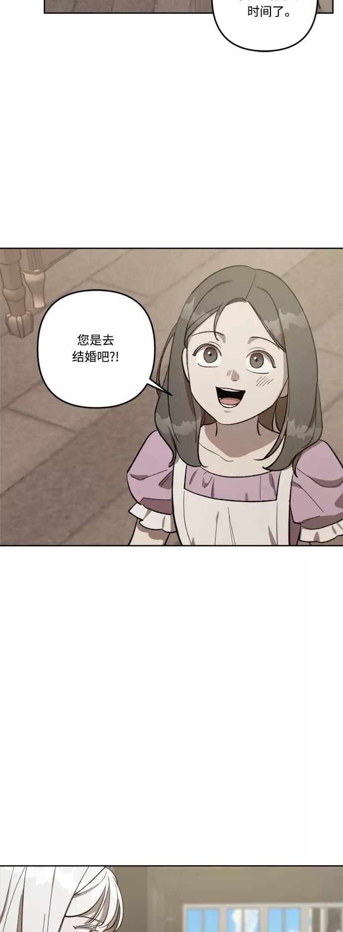 《皇帝倒转时间的理由》第68话 第8页