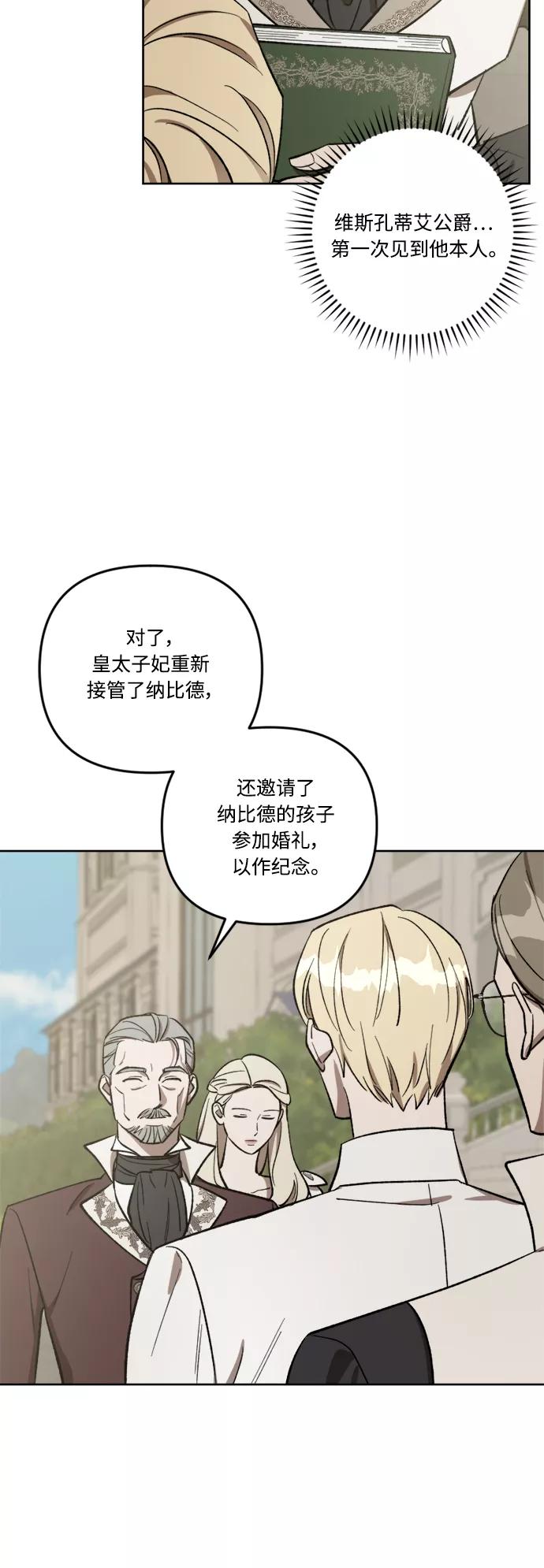 《皇帝倒转时间的理由》第68话 第33页