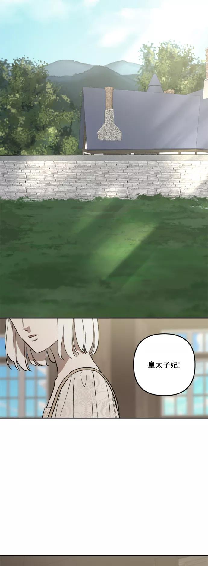 《皇帝倒转时间的理由》第68话 第6页