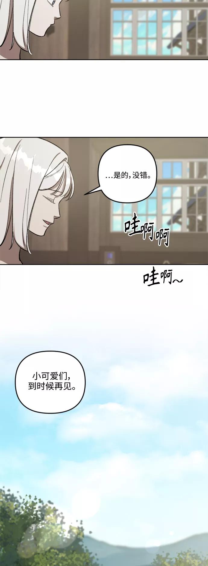 《皇帝倒转时间的理由》第68话 第9页