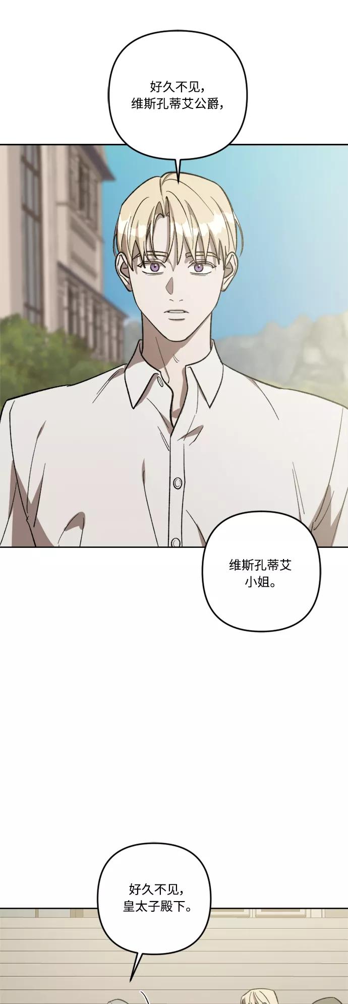 《皇帝倒转时间的理由》第68话 第29页