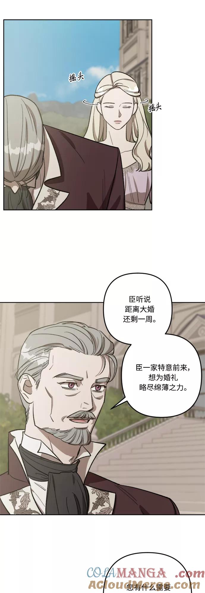 《皇帝倒转时间的理由》第68话 第31页