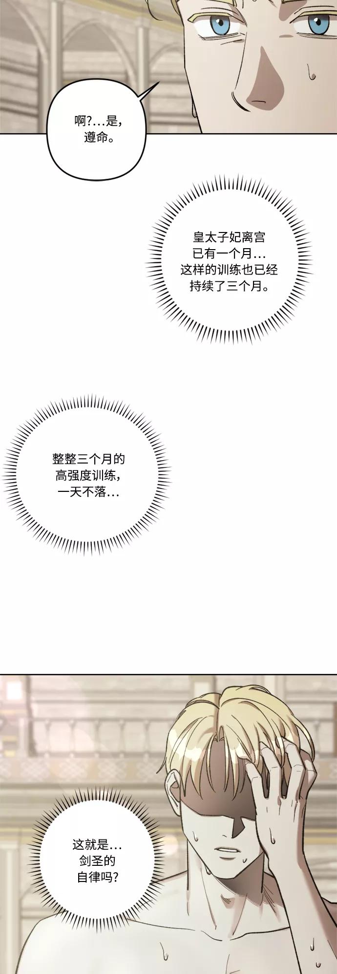 《皇帝倒转时间的理由》第68话 第21页