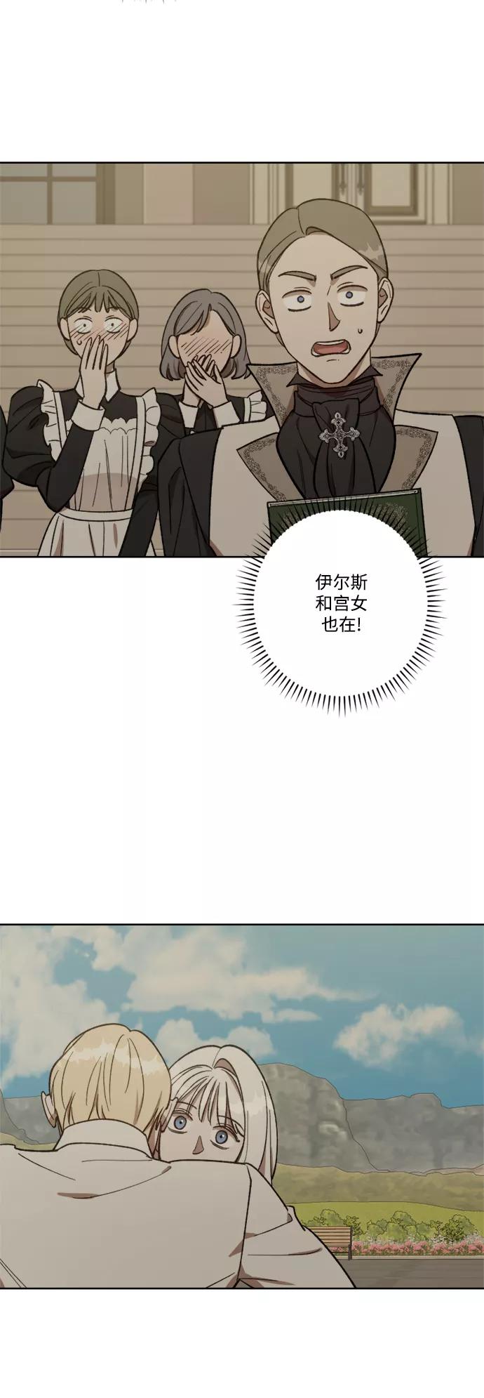 《皇帝倒转时间的理由》第69话 第18页
