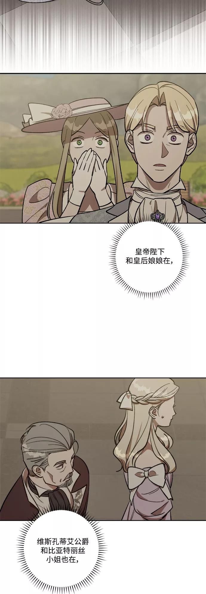 《皇帝倒转时间的理由》第69话 第17页