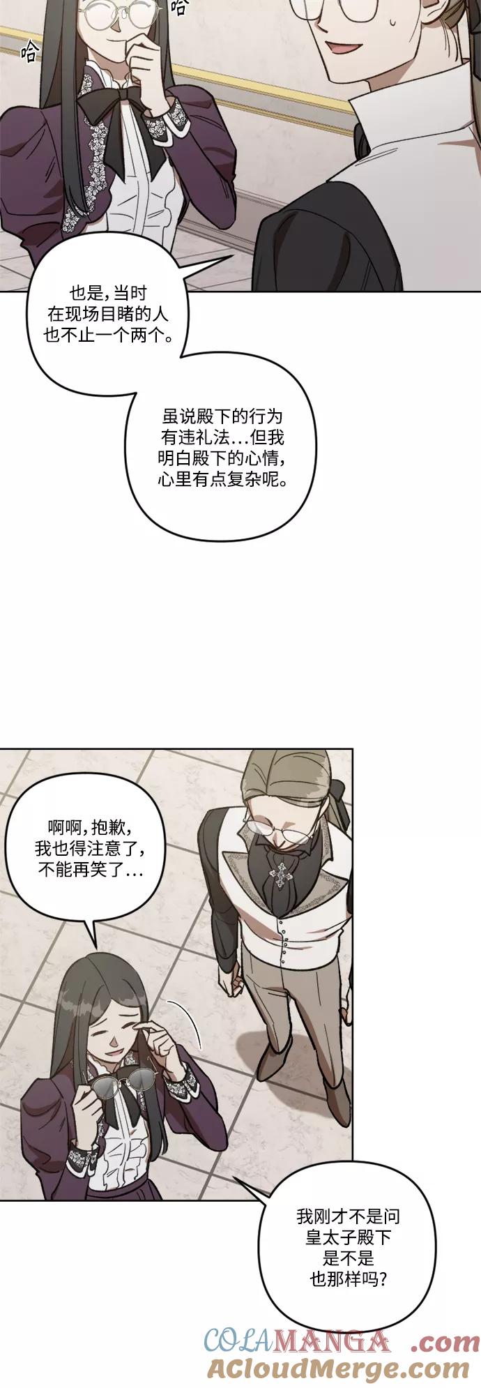 《皇帝倒转时间的理由》第69话 第7页