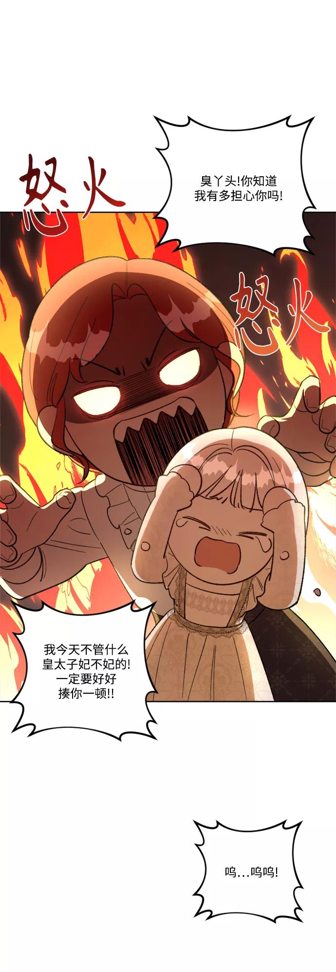 《皇帝倒转时间的理由》第69话 第26页