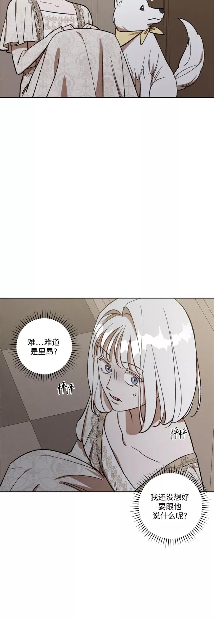 《皇帝倒转时间的理由》第69话 第23页