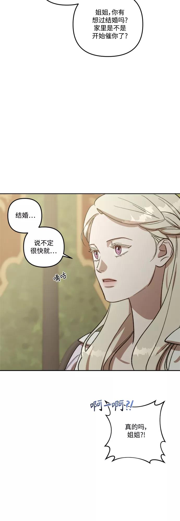 《皇帝倒转时间的理由》第69话 第14页