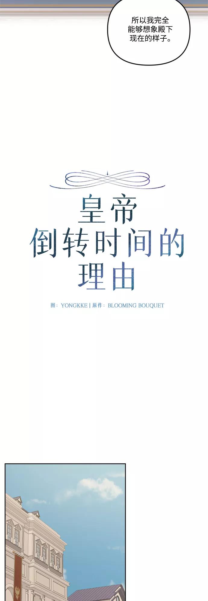 《皇帝倒转时间的理由》第69话 第9页