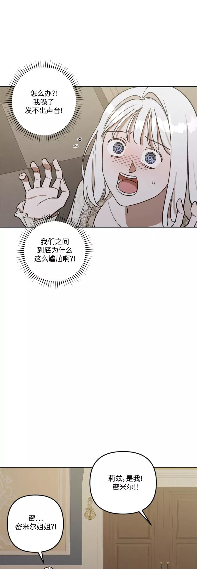 《皇帝倒转时间的理由》第69话 第24页