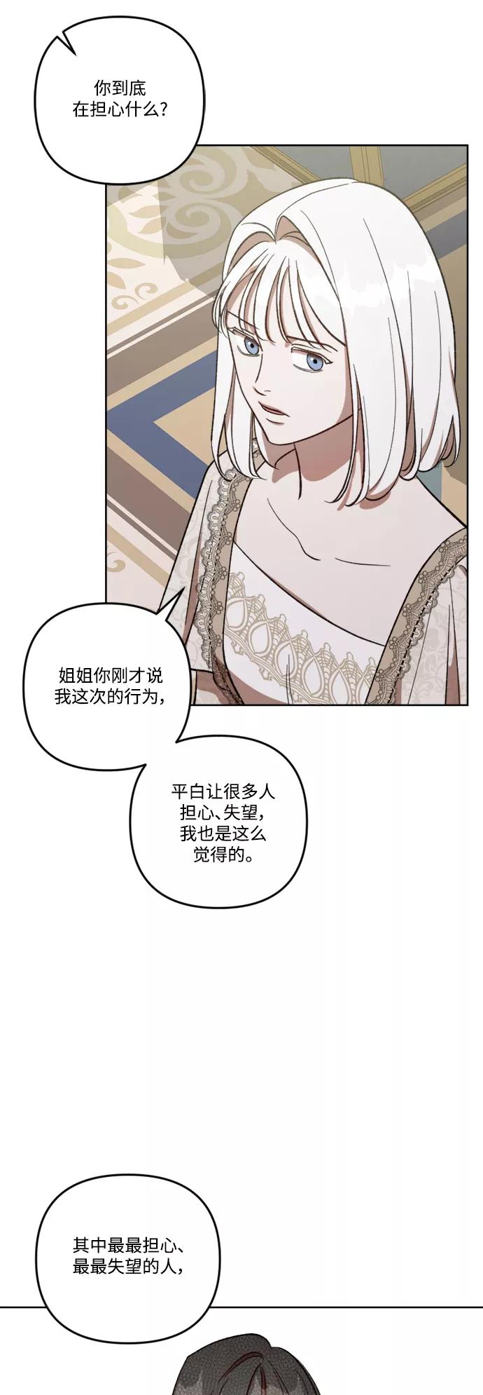 《皇帝倒转时间的理由》第69话 第35页