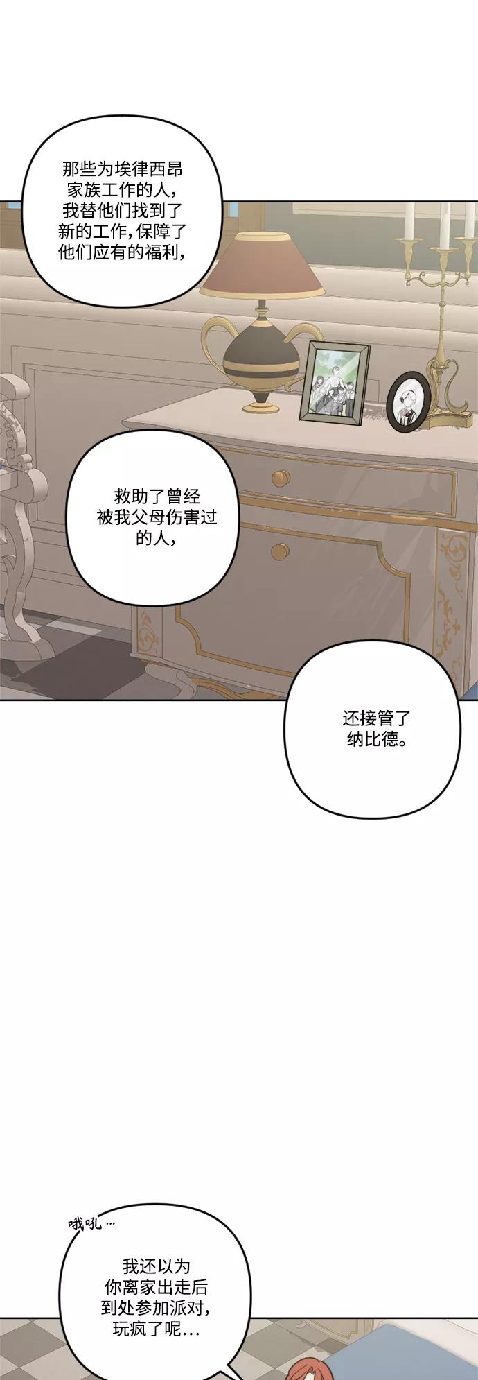 《皇帝倒转时间的理由》第69话 第30页
