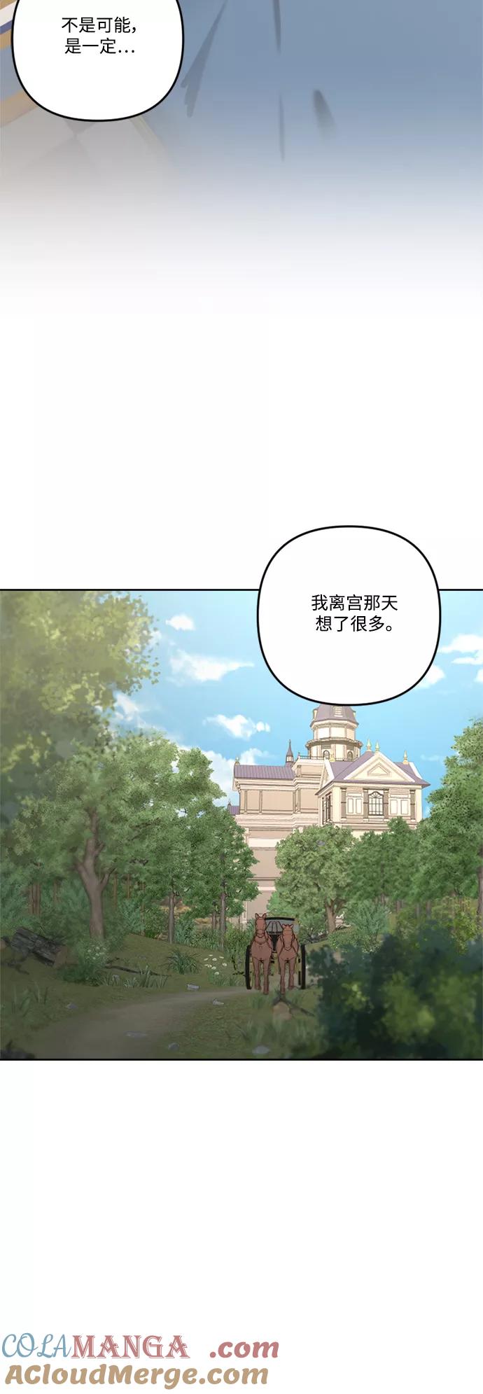 《皇帝倒转时间的理由》第69话 第37页