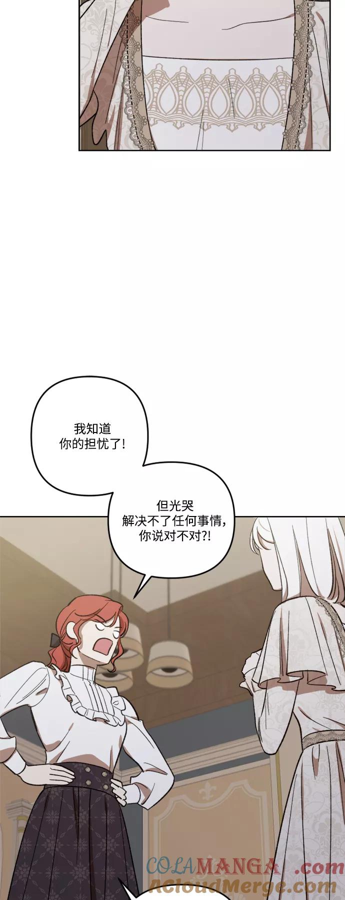 《皇帝倒转时间的理由》第69话 第46页
